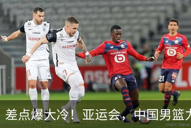差点爆大冷！亚运会，中国男篮力克沙特，第3支四强！1人6中0低迷